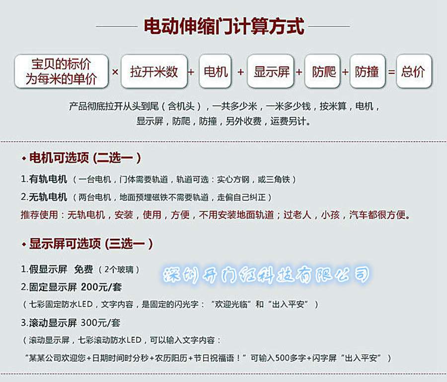 定做8米電動伸縮門的價格，更全的電動伸縮門尺寸